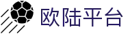 官网- 欧陆平台 | 帐号ID注册 - 会员登录中心